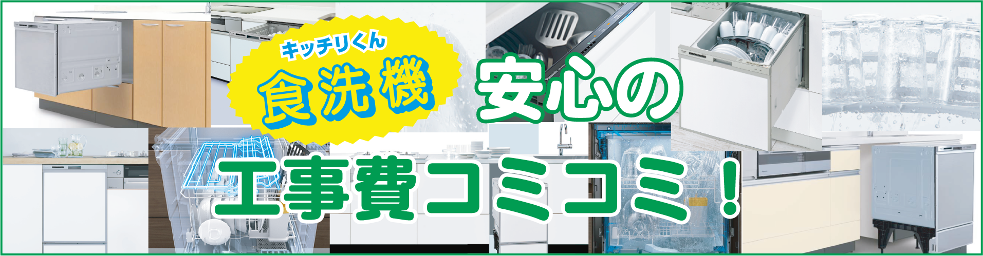食洗機はこちら